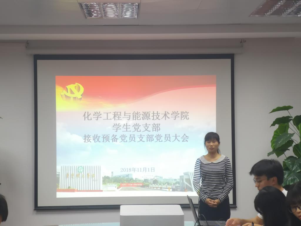 化能学院学生党支部召开接收预备党员支部党员大会1.jpg