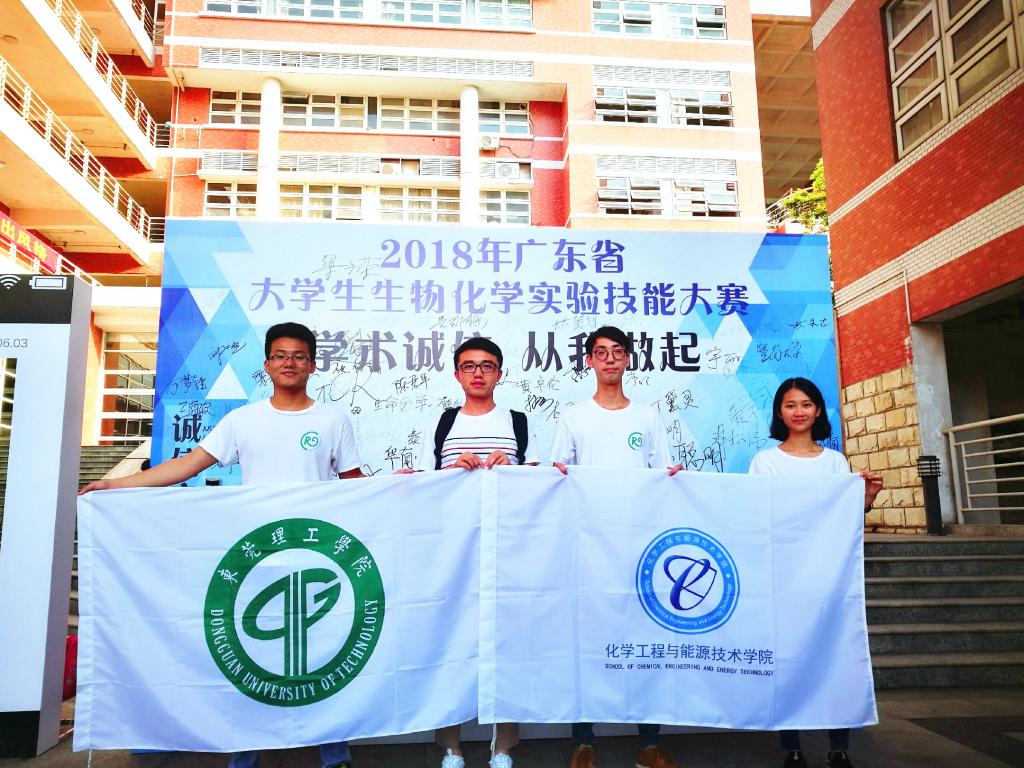 化能学院学生荣获广东省生物化学实验技能大赛二等奖01.jpg