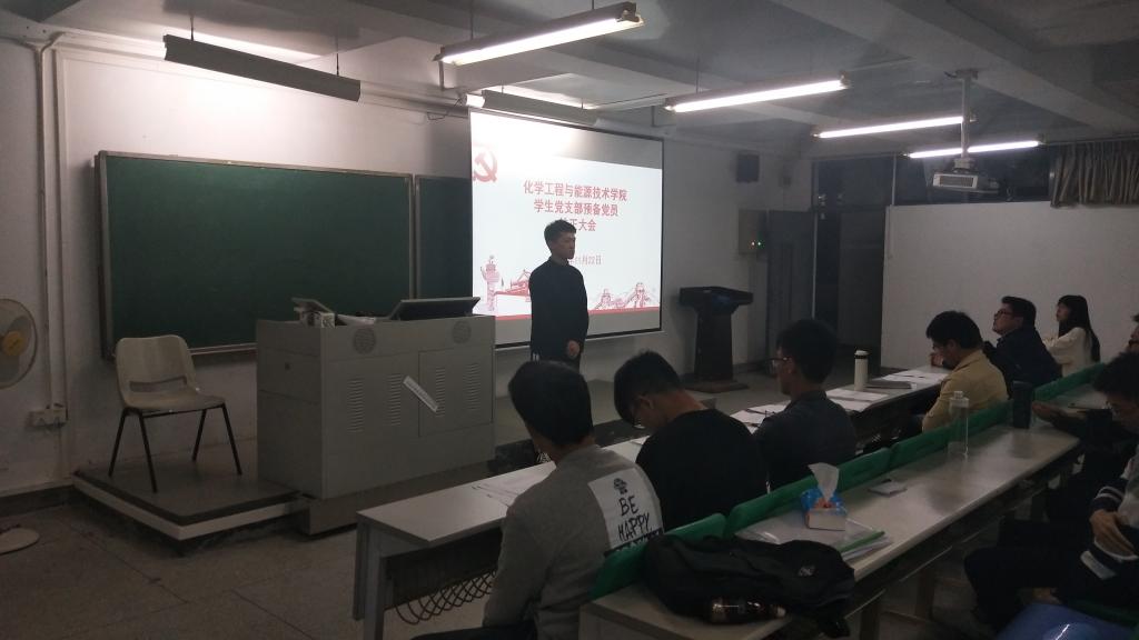 化能学院学生党支部顺利召开预备党员转正支部大会1.jpg