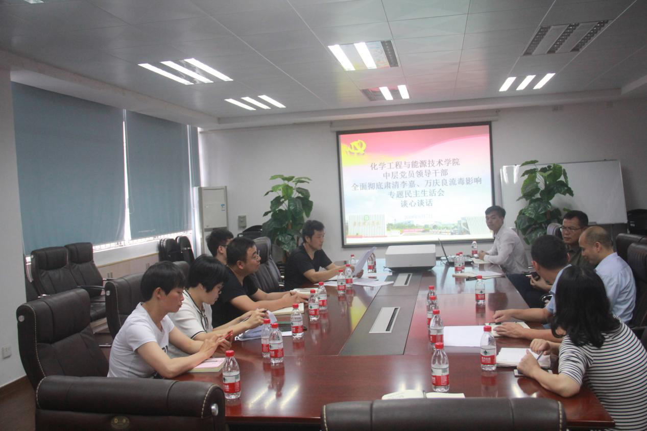 2018年6月7日上午11点-化能学院于12L103会议室召开领导班子成员全面彻底肃清李嘉-万庆良流毒影响专题民主生活会谈心谈话活动-化能学院党总支书记君光-院长徐勇军等班子成员及各党支部书记参加此次谈心谈话活动-1.png