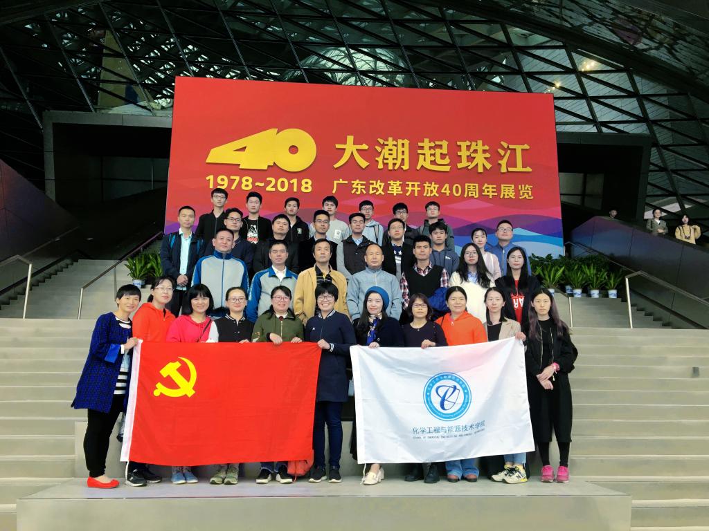 化能学院开展党日活动参观-大潮起珠江-广东改革开放四十周年展览-1.jpg